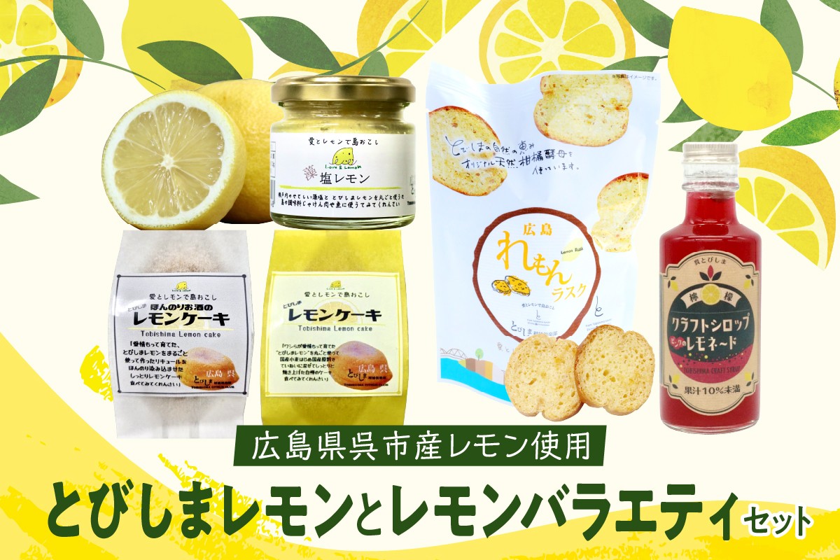 
            【2025年11月下旬～発送】レモン好きのためのレモン1kgとレモンバラエティセット ku118-008-25
          
