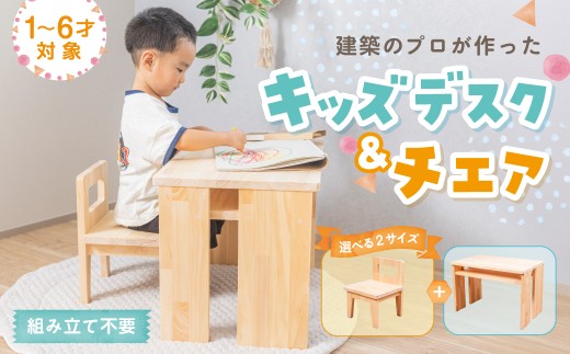 ≪3歳～5歳におすすめ：座面高さ20cm≫キッズテーブル＆チェアセット 子ども用 無垢材 シンプル おしゃれ ナチュラル 家具 子供用 キッズデスク キッズチェア おもちゃ 木製おもちゃ お祝い プレゼント 誕生日 インテリア 椅子 イス 机 子ども おもちゃ キッズチェアセット キッズチェア キッズデスク 1歳 2歳 3歳 4歳 5歳 6歳 岐阜県 郡上市 椅子 チェア 家具 インテリア 椅子