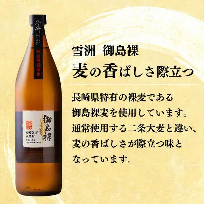 壱岐麦焼酎　雪州 御島裸（25度）12本セット [JCU011]