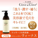 【ふるさと納税】Give＆Give マッサージ&オールインワン美容液 【ギブ アンド ギブ ヴィーナス250g】 ふるさと納税 美容液 千葉県 木更津 送料無料 KBA008