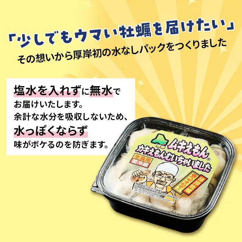 カキ 北海道 厚岸産 ムキえもん 500g  カキの剥き身 牡蠣 カキ かき カキえもん