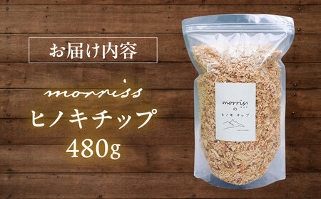 morrissのヒノキチップ[VFA006]ウッドチップ ヒノキチップ 国産 サシェ 香り袋