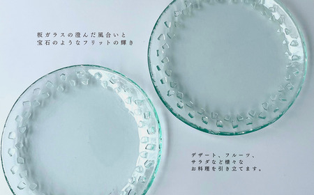 「フリット丸皿（2枚組）」皿 小皿 セット ガラス ミラーズウサ