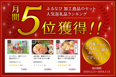 a10-994　ネギトロ丼用まぐろたたきと焼津ガーリックツナ缶セット