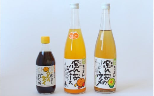 紀州産ミカンジュースと南高梅のジュースと橙ポン酢セット  季節毎の柑橘ジュース700ｍl×1本、梅ジュース700ｍl×1本、橙ポン酢360ml×1本 / 和歌山 和歌山県産 田辺市 紀州南高梅 梅  梅ジュース みかん みかんジュース 100％ジュース ぽんず ぽん酢 セット【ktr015-3】