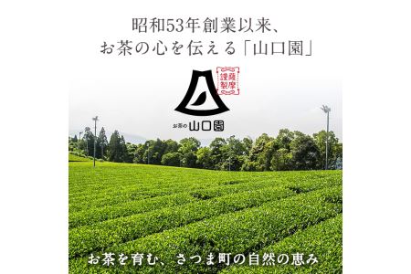 s087 鹿児島県さつま町産の有機薩摩銘茶3種セット(極・雅・匠　各80g・計240g)有機栽培で育てた一番茶使用のこだわりのお茶！ギフト・ご贈答にも【山口園】