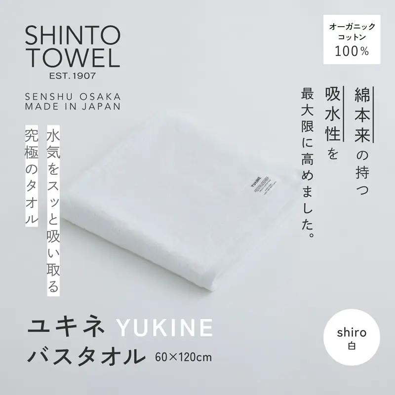 SHINTO TOWEL「ユキネ・バスタオル」shiro（白） オーガニックコットン100%