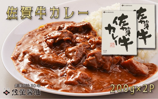 
            佐星醤油 佐賀牛カレー2個セット
          