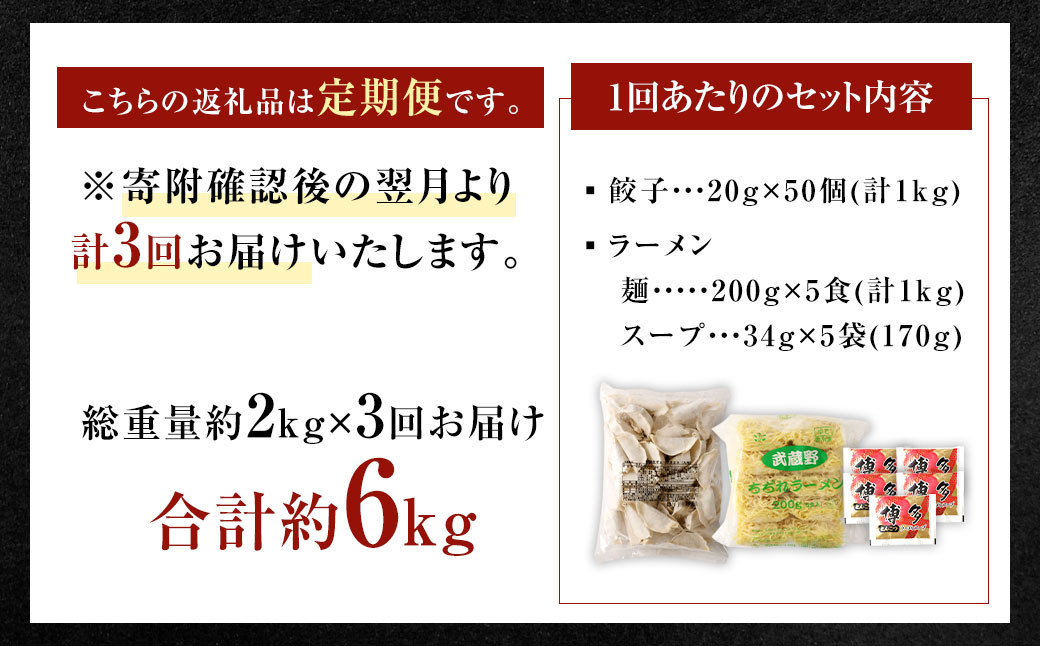 【3ヶ月定期便】【国産冷凍生餃子】大きめ 餃子 50個 ＆ とんこつラーメン 5食付き 合計2kg