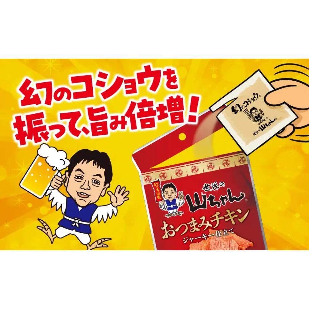 世界の山ちゃん　おつまみチキン　ジャーキー仕立て（21g×10袋）