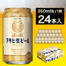 【マルエフ】アサヒ生ビール350ml×24本(1ケース)