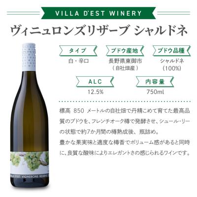 ふるさと納税 東御市 IWC銀賞受賞!白ワイン4本Aセット(ヴィニュロンズリザーブ シャルドネ、ソーヴィニョンブラン) |  | 01