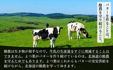 よつ葉 無塩 バター 150g×5個 北海道 乳製品 国産バター 食塩不使用 カルトンバター