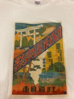 別府温泉祭オリジナルTシャツ【Mサイズ】_B118-001-02