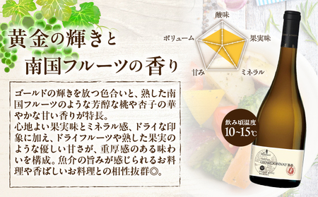 【数量限定】プレステージシャルドネ都農(計1本) 酒 飲料 アルコール 国産_T014-026