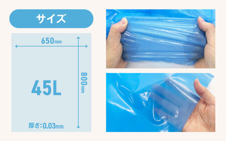 ゴミ袋 45L 青（10枚入）×60冊セット 1ケース[AGBR058]