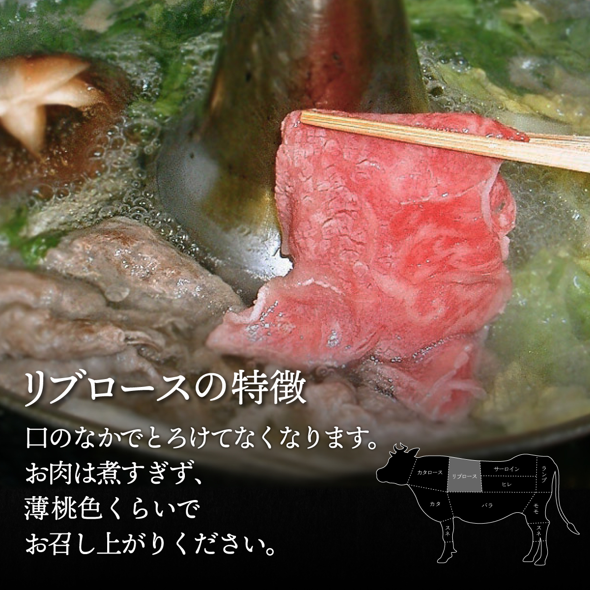【A4/A5ランク黒毛和牛】びらとり和牛リブロースしゃぶしゃぶ700ｇ BRTB015_イメージ2
