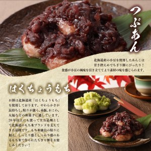 北海道十勝芽室町 藻岩山だんご ずんだ×つぶあん 4個セット 北海道もち米はくちょうもち使用 藻岩山 だんご 北海道 もち米 はくちょうもち 使用 ちぎりもち 和菓子 餅 団子 ずんだ みたらし ごま