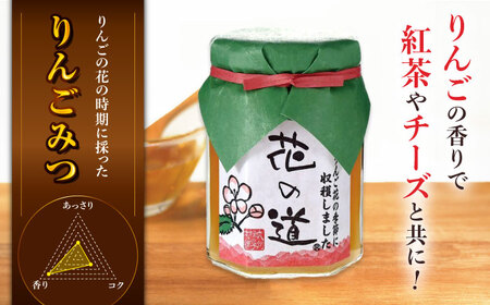 野山みつ・りんごみつセット 計280g（140g×2）　広川町 / 株式会社九州蜂の子本舗[AFAI018]