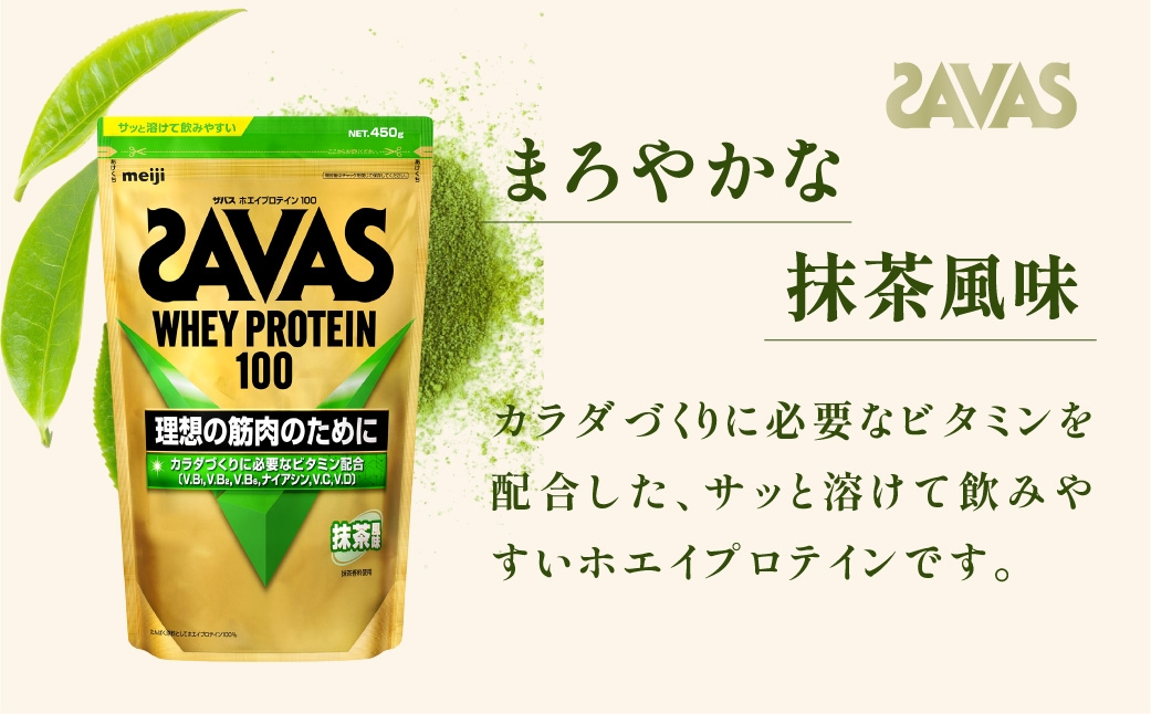 ザバスホエイプロテイン100抹茶風味450g2袋