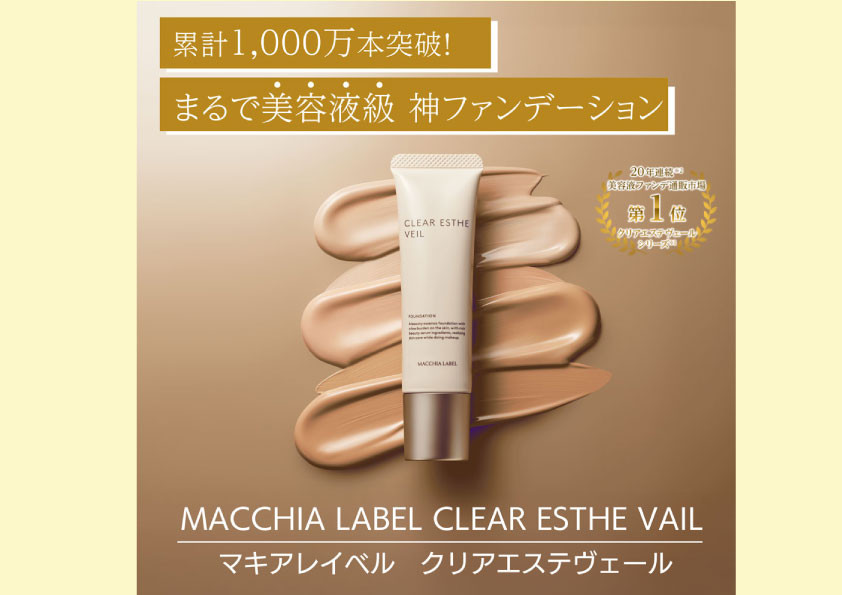 
            薬用クリアエステヴェール
          