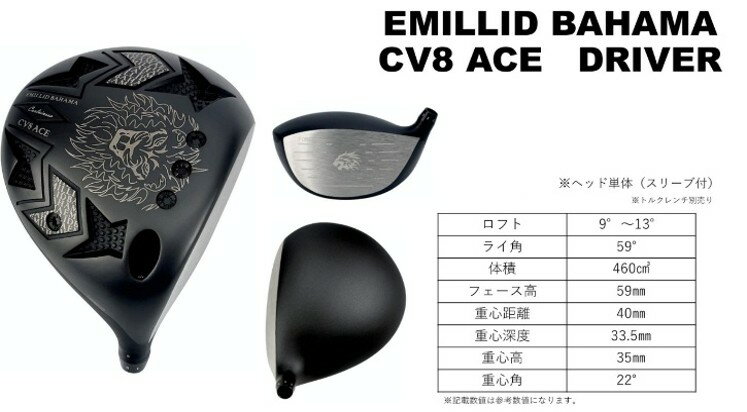 【ふるさと納税】ゴルフ ゴルフクラブ エミリッドバハマCV8-ACE ドライバー REVE ブレイクアウト エミリッドバハマグリップ オーダーメイド アイズファクトリー｜F55