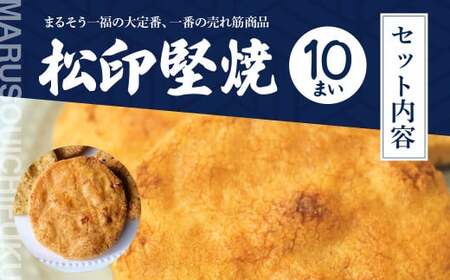 ハレの日ギフト＜草加煎餅まるそう一福＞ ｜せんべい せんべい せんべい 草加煎餅 草加せんべい まるそういちふく まるそう 和菓子 おせんべい 草加市 せんべい 草加 埼玉 埼玉県