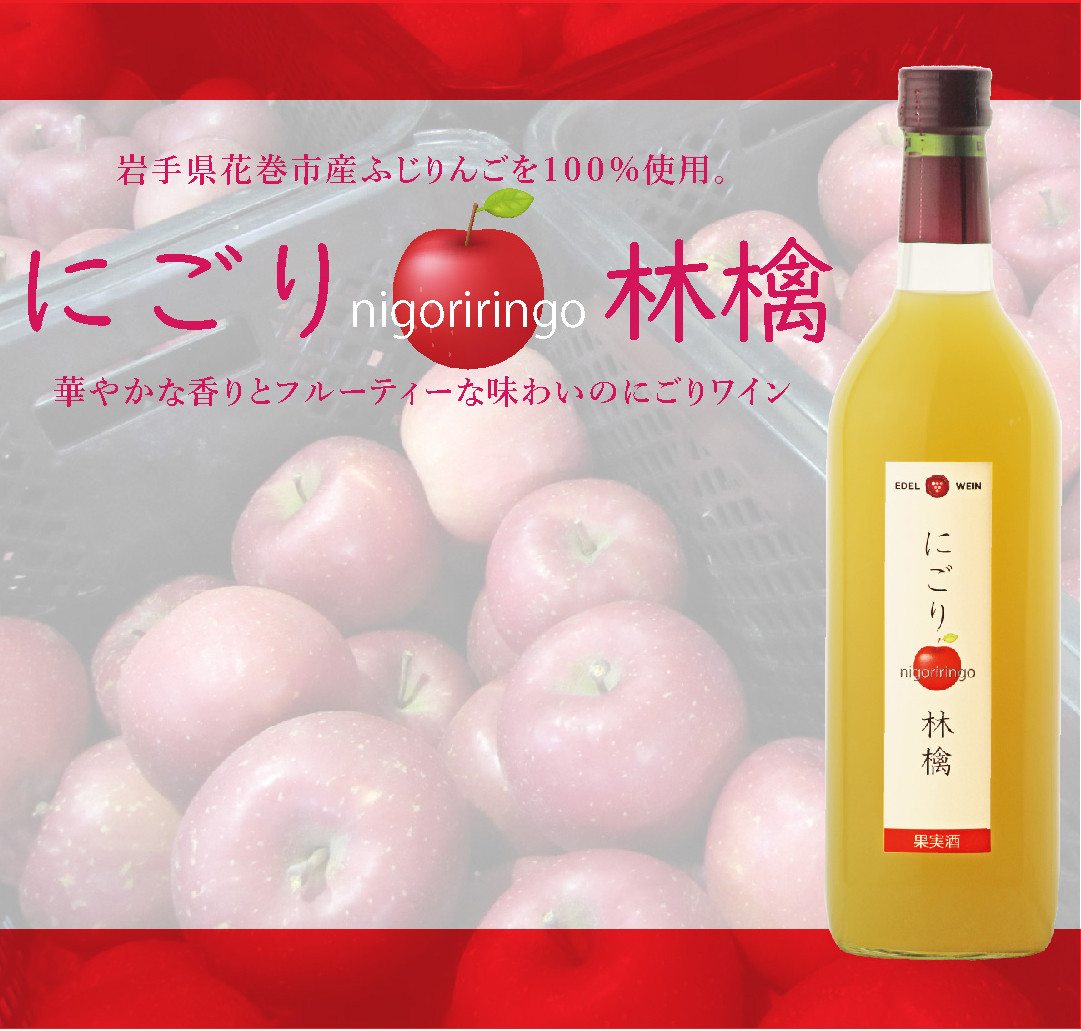 エーデルワイン 甘口・辛口りんごワイン２本セット 【1980】