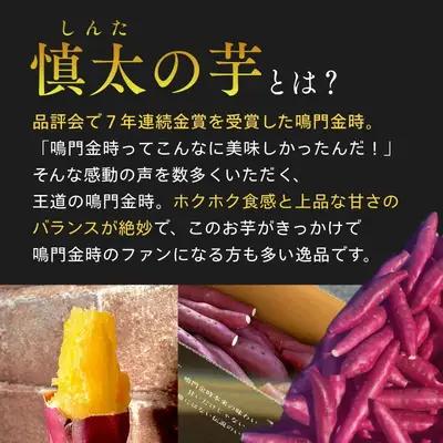 【予約受付中・2026年10月下旬頃より順次発送】鳴門市里浦産　慎太の芋 5kg　鳴門　ほくほく　ねっとり　天ぷら　焼き芋　スイーツ　さつまいも