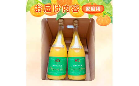 クレメンティンジュース 720ml 2本セット （家庭用） 【2026年2月上旬～9月下旬発送予定】 みかん 柑橘 フルーツ ジュース 早津みかん園 佐賀県 太良町 ND13x1-2