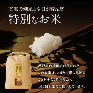浜野浦 棚田米 5kg ／コシヒカリ 米【B123】
