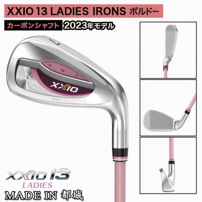 ふるさと納税 都城市 ゼクシオ 13 レディス アイアン ボルドー 【L/AW】≪2023年モデル≫ |  | 01