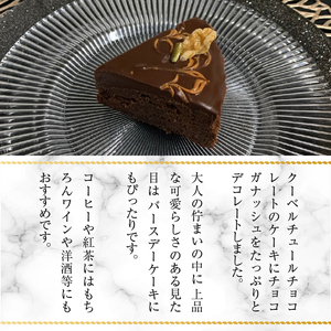 濃厚チョコガナッシュケーキ