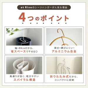 シーツハンガー 〈ライズクリエイション atRise〉折りたたみ式 シーツ 干す ハンガー ループハンガー スパイラルハンガー くるくる 折りたたみ 物干しハンガー バスタオル タオルケット タオル 