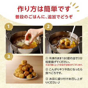 ねぎに恋するメンチボール 24個入り 001-08