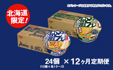 【定期便12カ月】日清　北のどん兵衛　うどんセット＜天ぷら・きつね＞各1箱・合計2箱 天ぷら てんぷら うどん きつね カップ麺 即席めん 即席麺 どん兵衛 千歳 ケース 食べ比べ