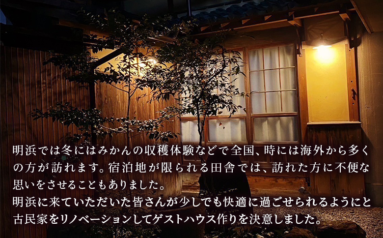 ＜Orange House10 宿泊券（１名様）＞ ゲストハウス 古民家 宿 泊まり 利用券 旅行 トラベル 1泊 リラックス リノベーション 愛媛県 西予市