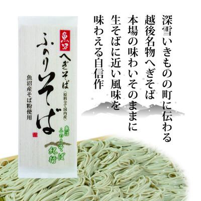ふるさと納税 津南町 魚沼ふのりそば7把箱入(乾麺) |  | 02