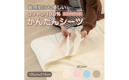 M216　かんたんシーツ　アイボリー