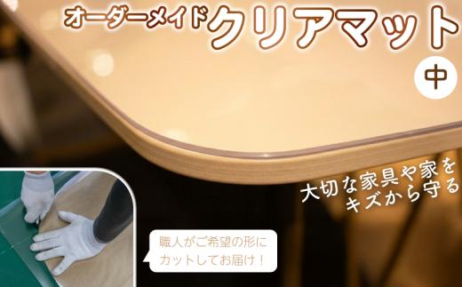 テーブルマット オーダーメイド 完全フルオーダー 透明 クリアマット 中:80cm×140cm～90cm×150cm オーダー  デスクマット テーブルクロス テーブル 家具 傷防止 ダイニングテーブル インテリア 小物 滑り止め 国産 彩巧 埼玉県 羽生市