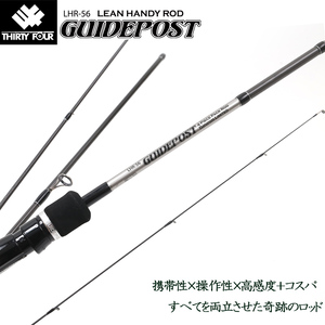 ガイドポスト　ＬＨＲ－５６　ルアーフィッシング用ロット_OS226-0045