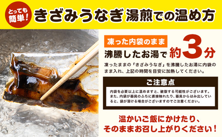 ＜ 鰻 ＞ きざみうなぎ 150g 30g × 5袋 《30日以内に出荷予定(土日祝除く)》| うなぎ 鰻 鰻の蒲焼き 刻みうなぎ 刻み鰻 高級 蒲焼 国産 土用の丑の日 ウナギ 個包装 小分け 父の