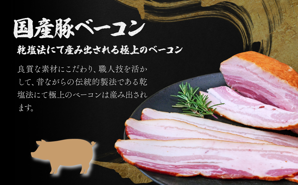 岩中豚ボンレスハム 国産豚ベーコン 詰め合わせ 各300g | ハム ボンレスハム ベーコン 豚肉 豚 国産 詰め合わせ 詰合せ セット お中元 お歳暮 ギフト 贈答 グルメ お取り寄せ 肉匠もりやす