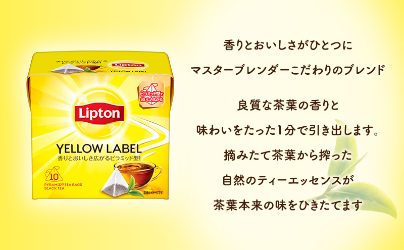 リプトン イエローラベルティーバッグ 20袋(10袋×2箱) 飲料 紅茶 ティー ティーバッグ リラックス リフレッシュ