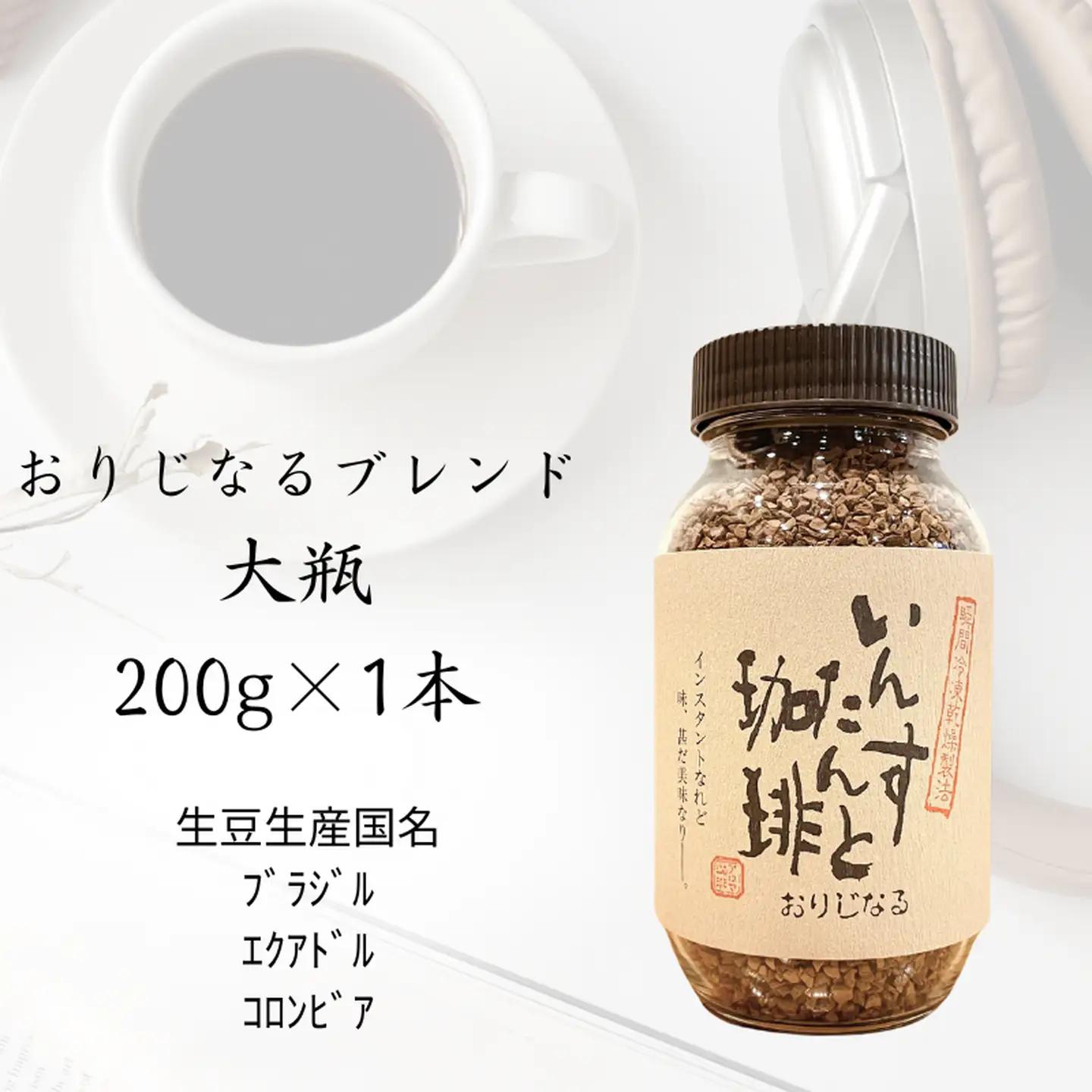 アロマ『いんすたんと珈琲』 大瓶＋詰替え 2本セット B145-024（インスタントコーヒー）