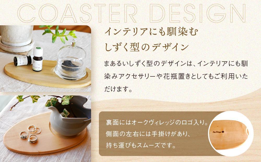 森のしずくコースター 4枚セット｜国産材 コースター 食器 皿 天然木 木製 木工 可愛い キッチン用品 ソーサー アクセサリー インテリア 雫 人気 おすすめ 雑貨 飛騨高山 オークヴィレッジ(株)