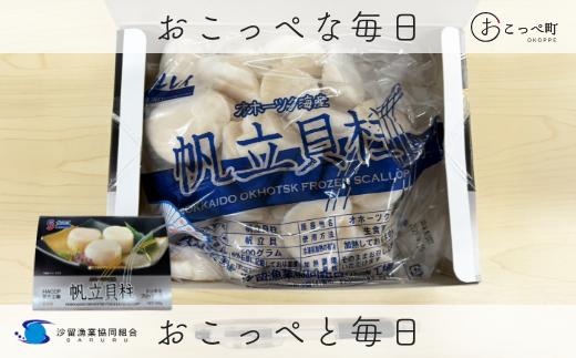 【お手頃サイズ】オホーツク産ホタテ玉冷1kg（約60～80玉入り）