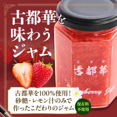 ふるさと納税 生駒市 【2026年2月〜3月順次発送】高級いちご「古都華」4L以上2パック&古都華ジャム2個 |  | 02