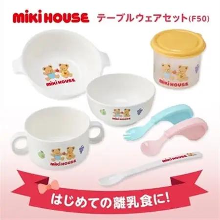 ミキハウス　テーブルウェアセット(F50)_雑貨・日用品 ベビー用品  _【1591313】