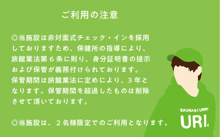 SAUNA&CURRY URI 東大阪　日帰り利用券〈閑静な住宅街の一軒家をリノベーションしたプライベートサウナ付き宿泊施設〉